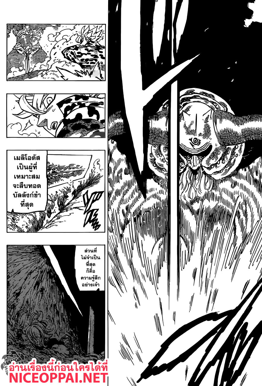 Nanatsu no Taizai 284-ประตูสู่ความหวัง