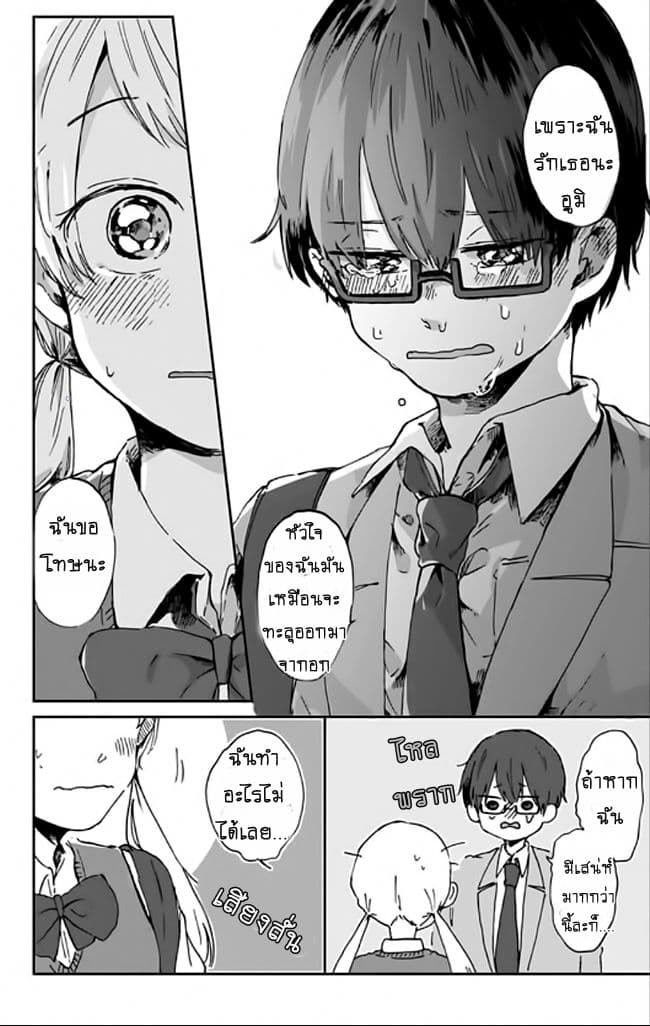 Kimi Ga Shinu Made Ato 100 Nichi 3-แผนการโรแมนติกของทาโร่