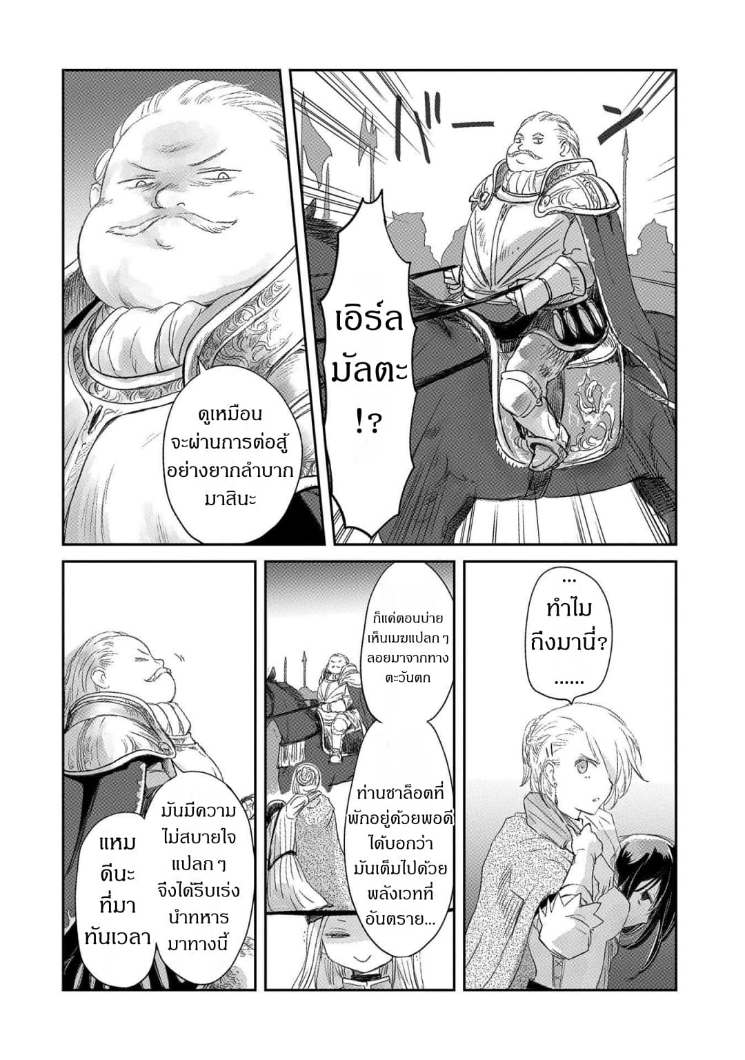 Boukensha ni Naritai to Miyako ni Deteitta Musume ga S Rank ni Natteta 18-18