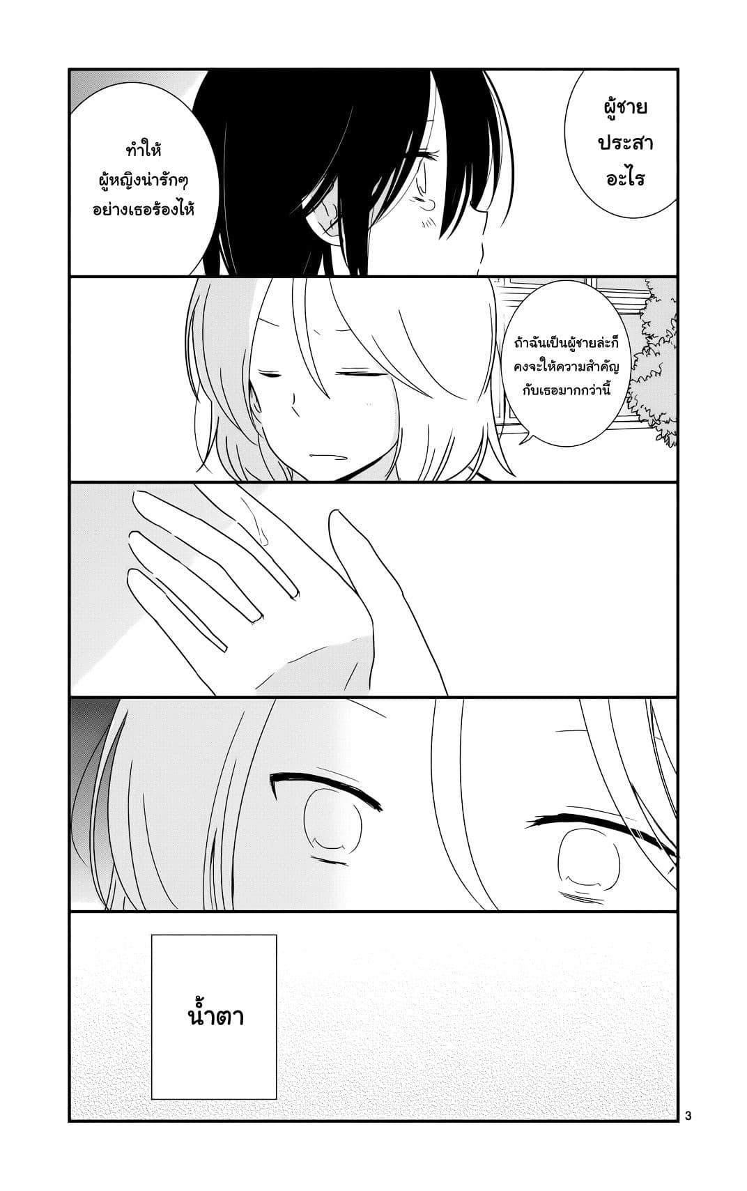 Shishunki Bitter Change 25-เธอและเขา