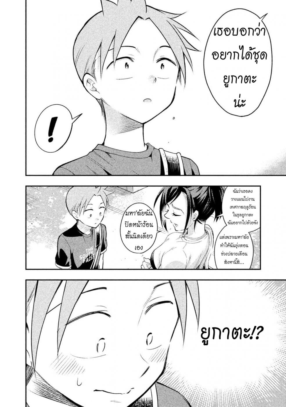 Saeki-san wa Nemutteru คุณซาเอกิที่นอนหลับอย่างสง่างาม 30-30