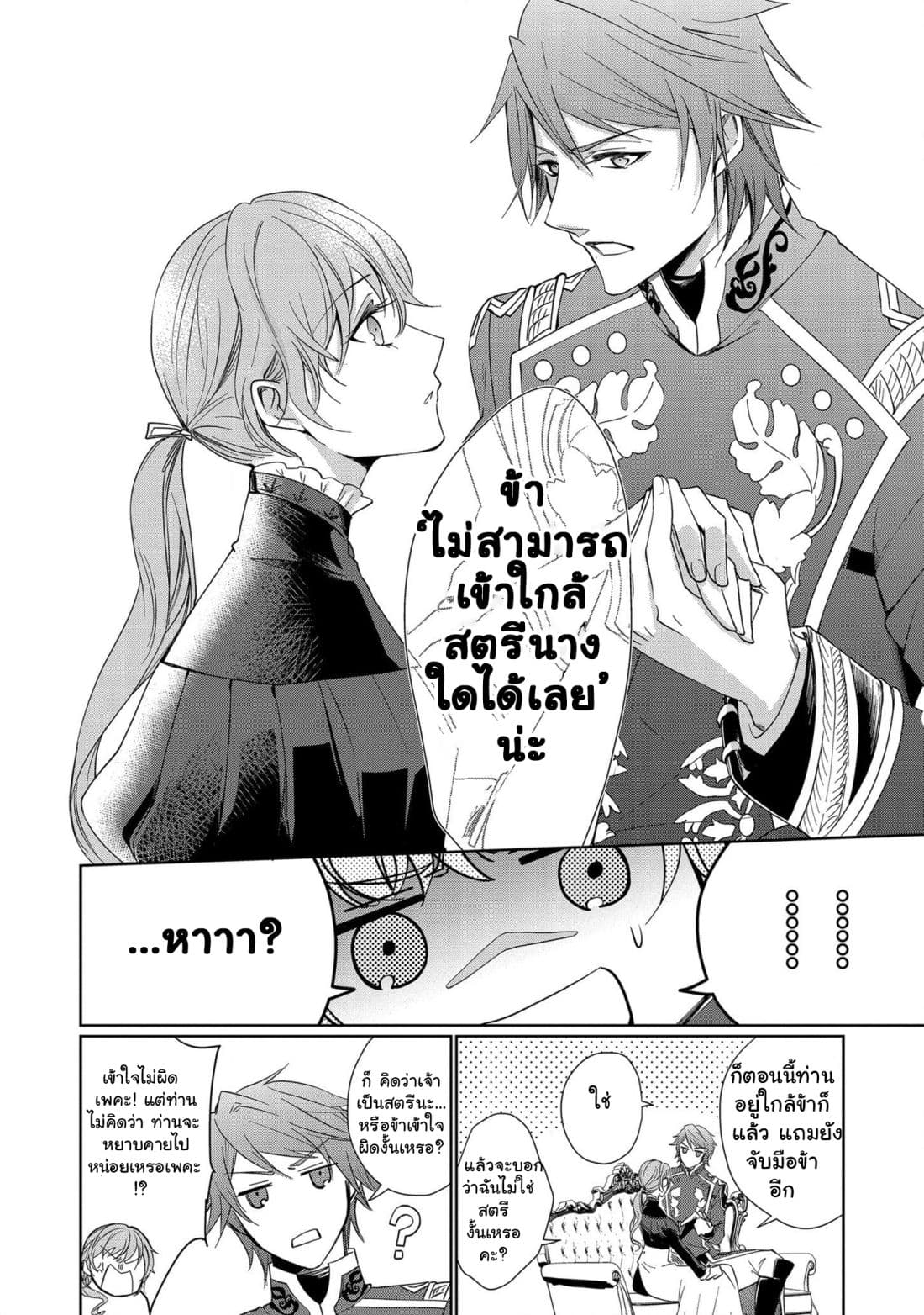 The Earl's Daughter was Suddenly Employed as the Crown Prince's Fiancée 1-1