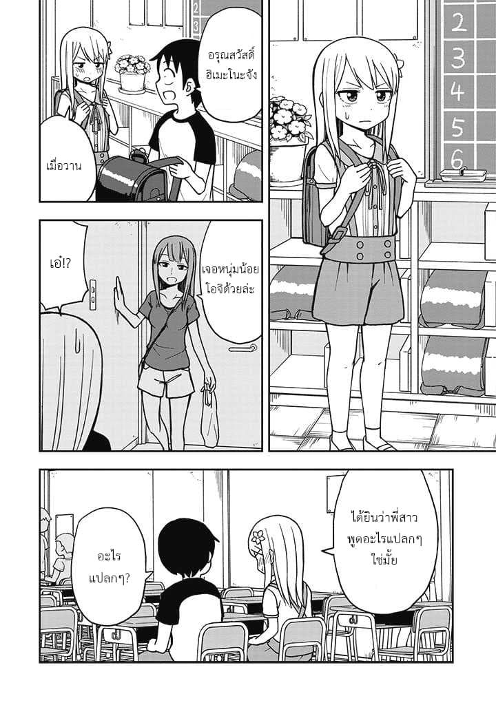 Himeno-chan ni Koi wa Mada Hayai รักยังเร็วไปสำหรับฮิเมโนะจัง 13-13