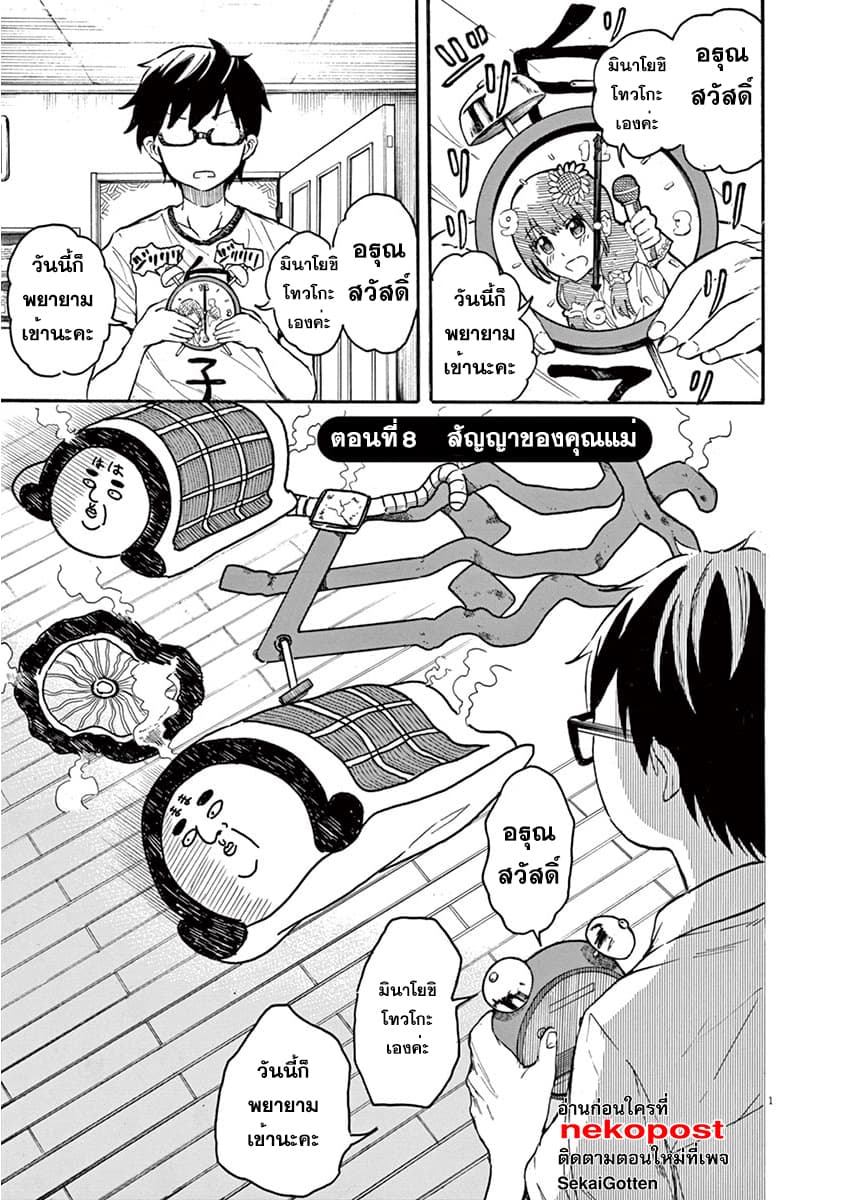 BACK TO THE Kaasan 8-สัญญาของคุณแม่