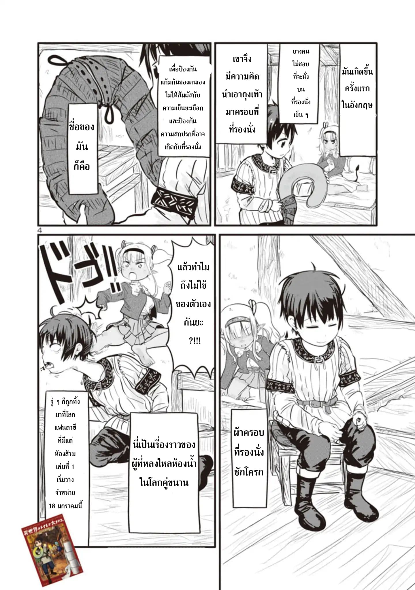 Isekai no Toire de Dai o suru ผู้กล้าส้วมทะลัก 3.5-ตอนพิเศษ
