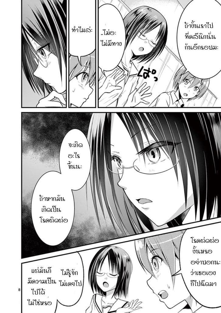 Tensei Pandemic 2-2