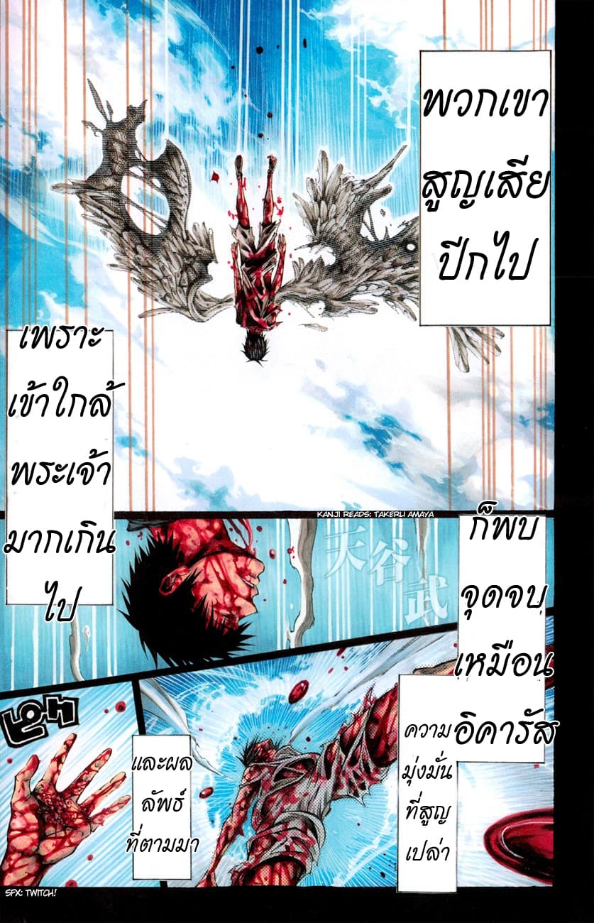 Kamisama no Iutoori 21-21 (ตอนจบ)