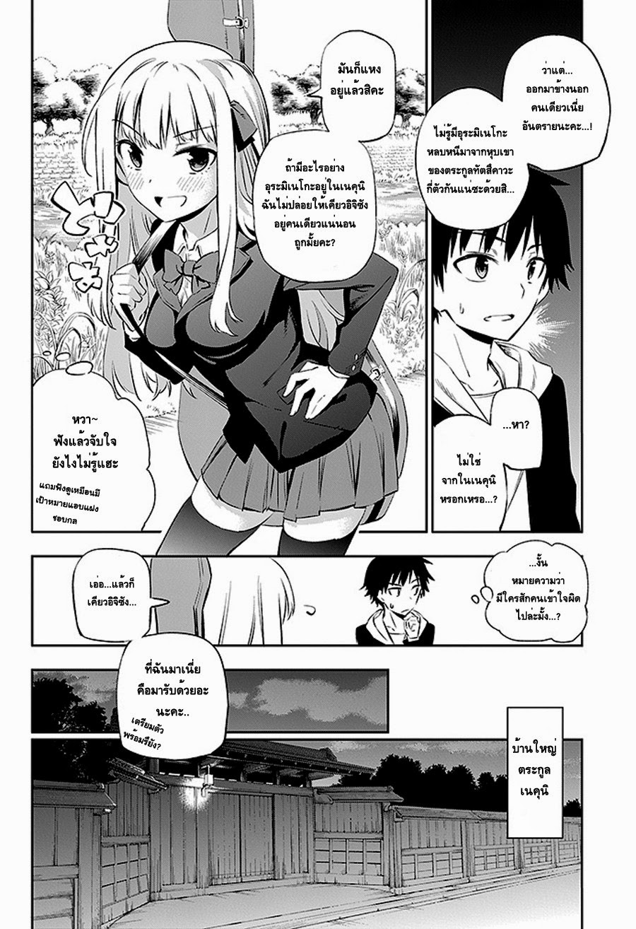 Urami Koi, Koi, Urami Koi 2-แม้แต่หนูถ้าจนมุมก็ยังกัดแมว
