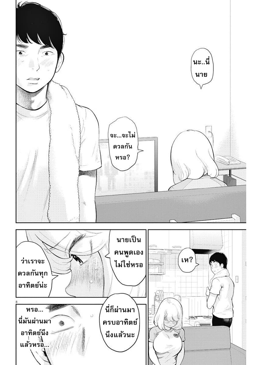 Gaishuu Isshoku! 15-ผ่อนคลาย