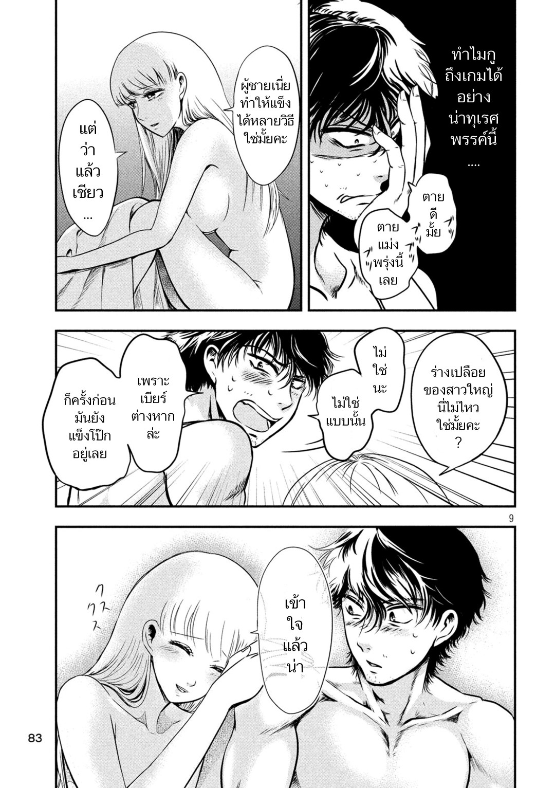Yukionna to Kani wo Kuu  กินปูกับเจ้าหญิงหิมะ 5-อดีตที่ยังไม่เปิดเผย