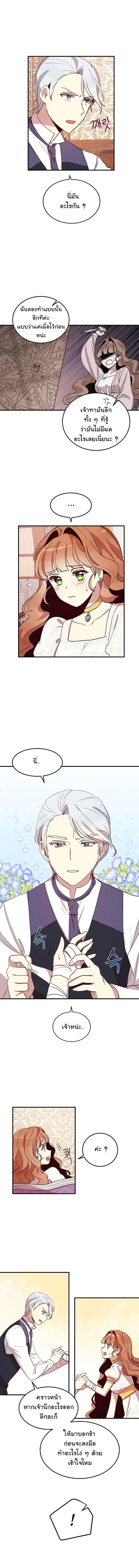 Why Are You Doing This, Duke? ไหงท่านดยุค ถึงได้ทำอย่างนี้ละคะ? 12-12