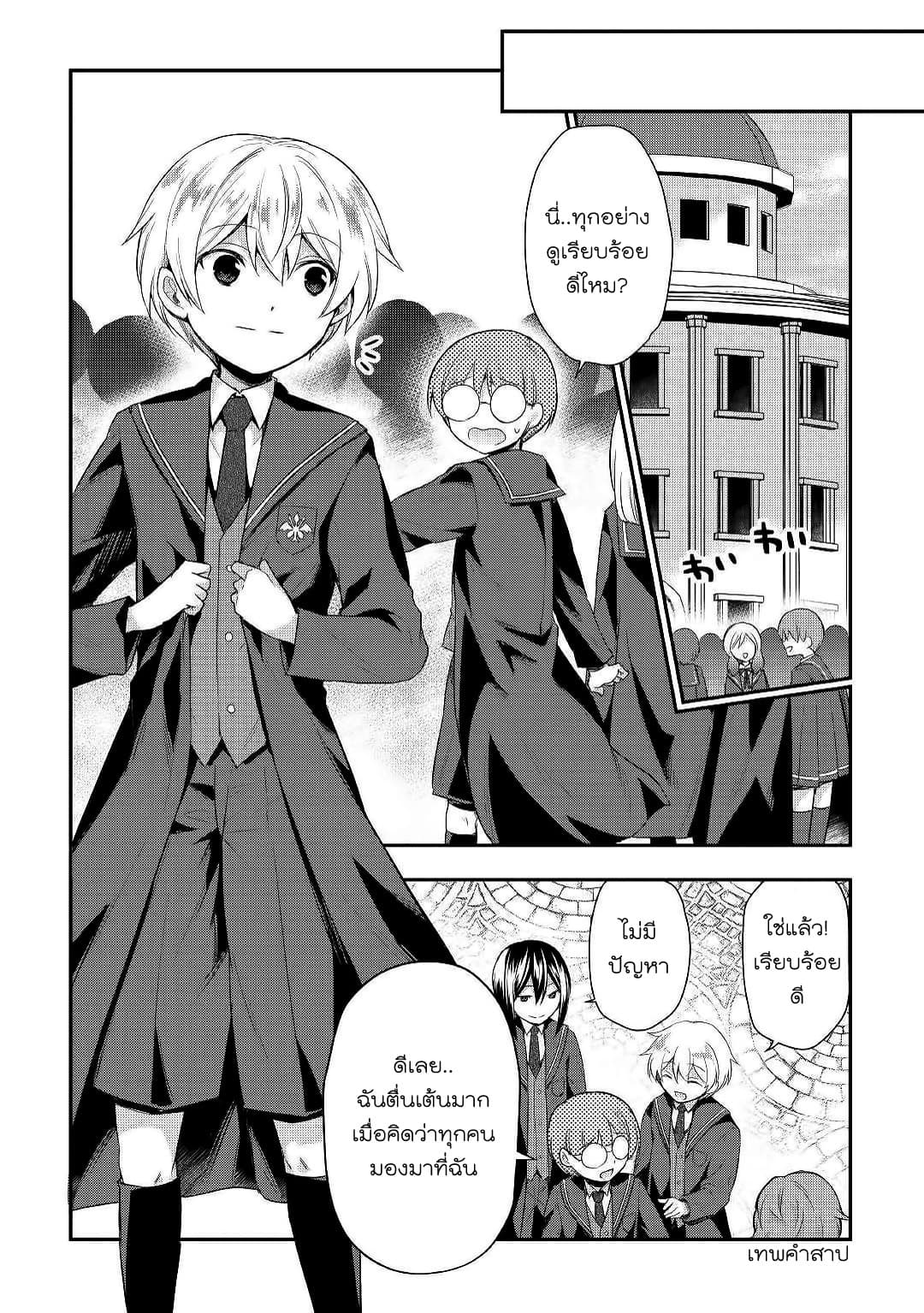 Tensei Ouji wa Daraketai ได้เกิดใหม่เป็นเจ้าชายทั้งที แต่ดันอยากขี้เกียจซะงั้น!? 26-26