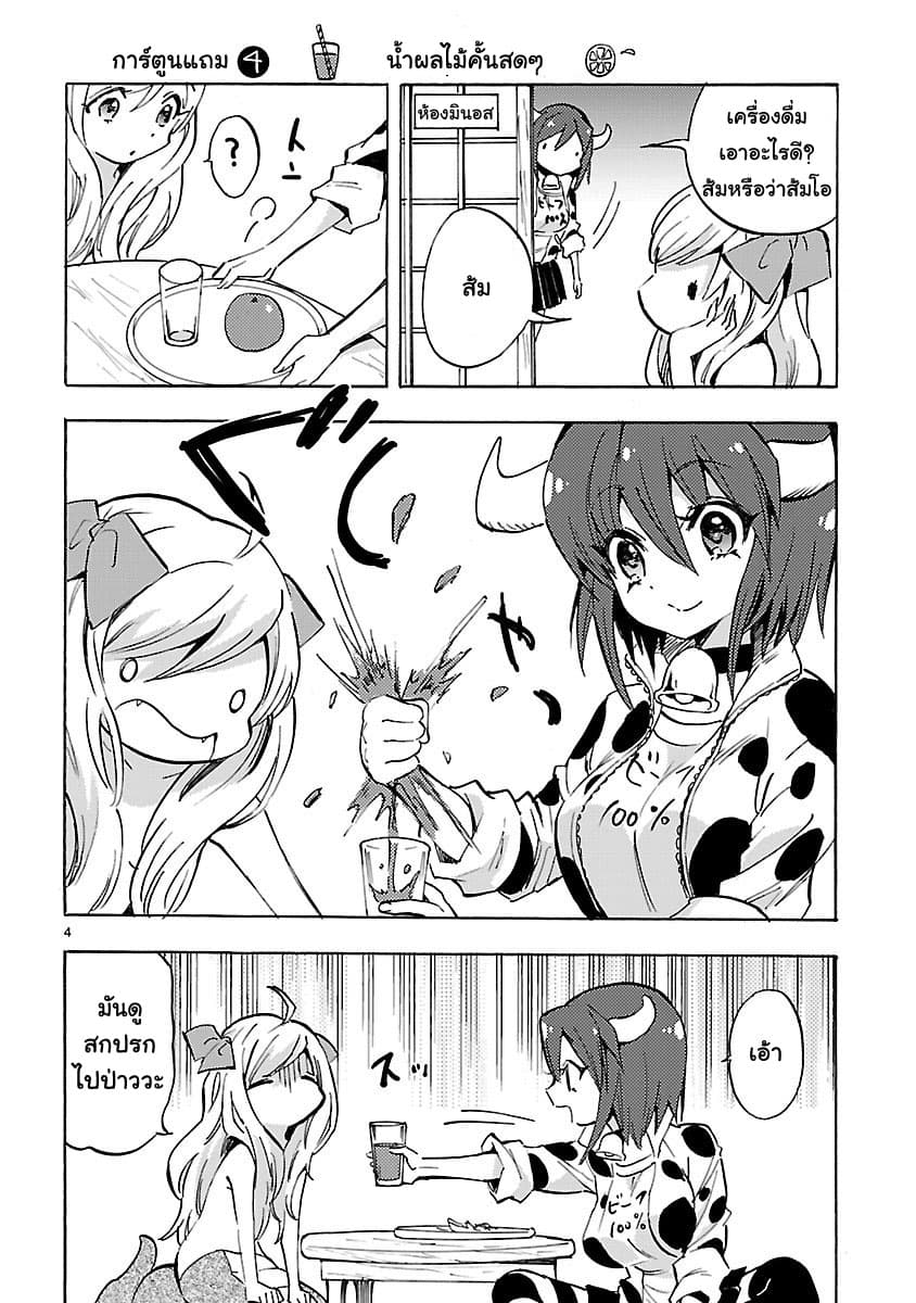 Jashin-chan Dropkick 73-ยูริเนะ, วันสุดท้าย?