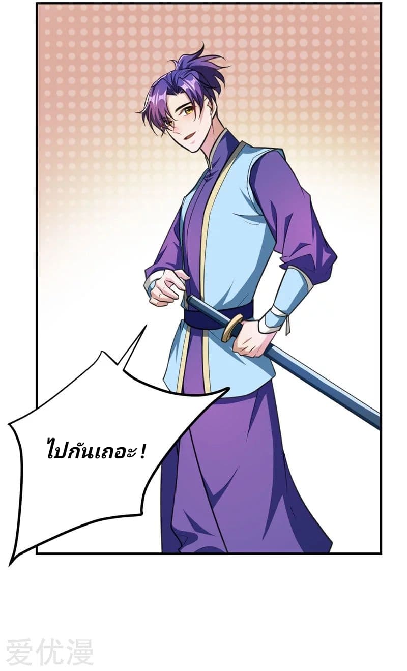 Rise of The Demon King รุ่งอรุณแห่งราชาปีศาจ 73-73