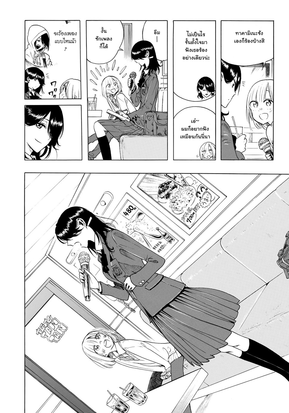 Miageru to Kimi wa 3-3