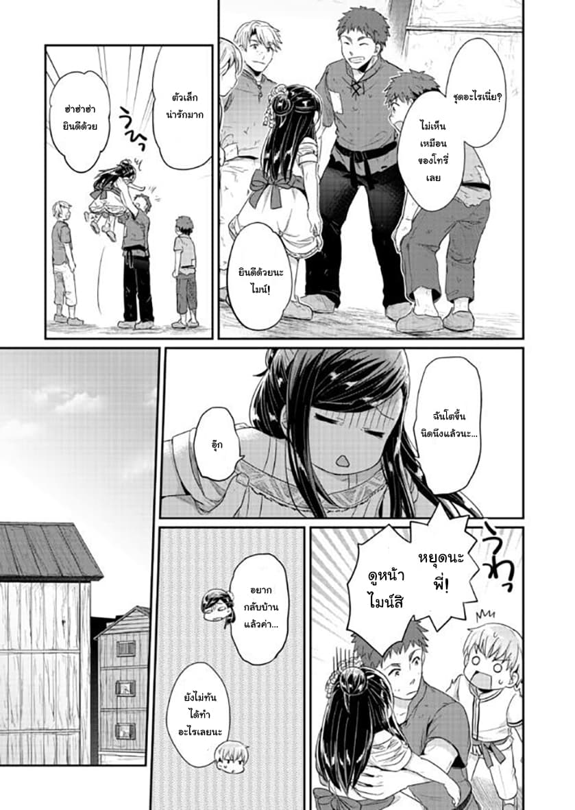 Honzuki no Gekokujou 30-คำสัญญากับฟรีด้าและพิธีศีลจุ่ม