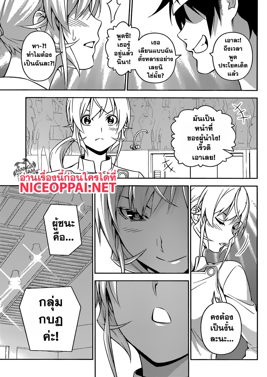 Shokugeki no Soma 262-บทเพลงแห่งความหวัง