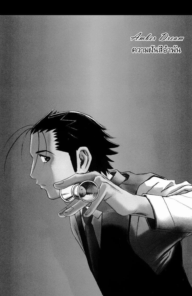 Bartender 9-ฝันสีอำพัน