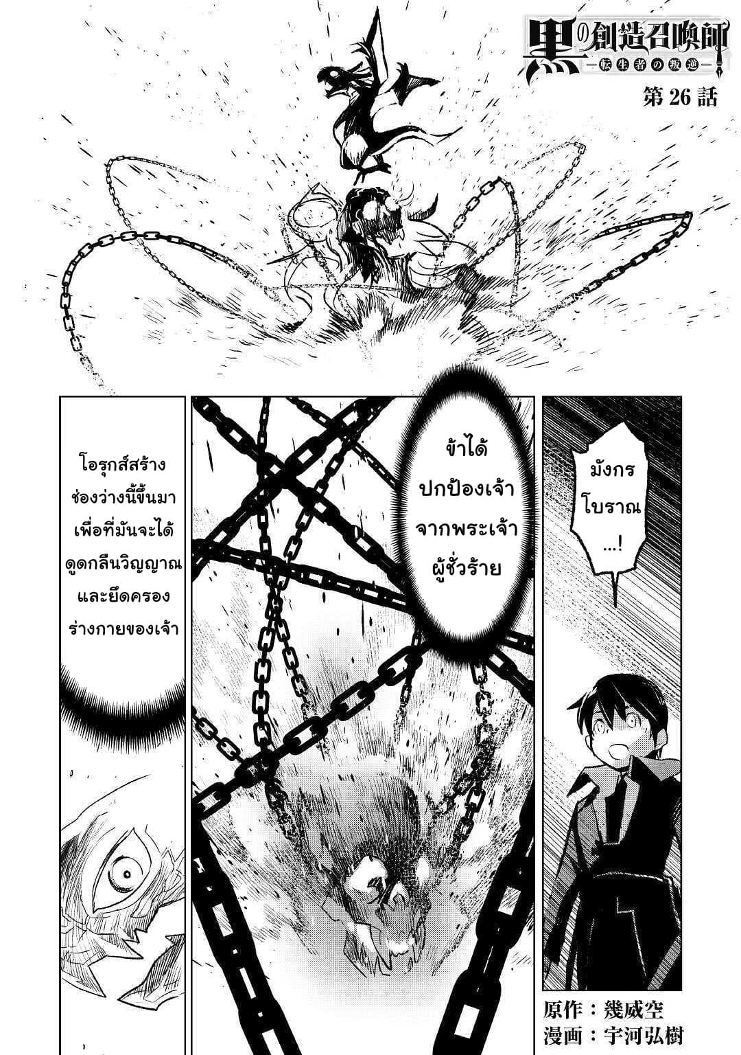 Kuro no Souzou Shoukanshi - Tenseisha no Hangyaku 26-26