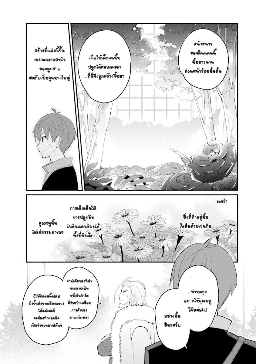 Koujo Denka no Kateikyoushi อาจารย์หมี 2-2