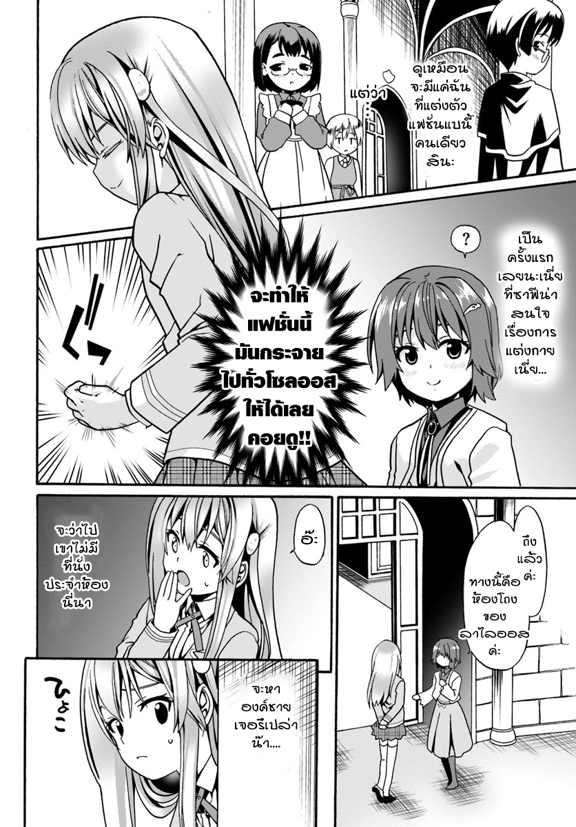Douyara Watashi No Karada Wa Kanzen Muteki No You Desu Ne 8-8