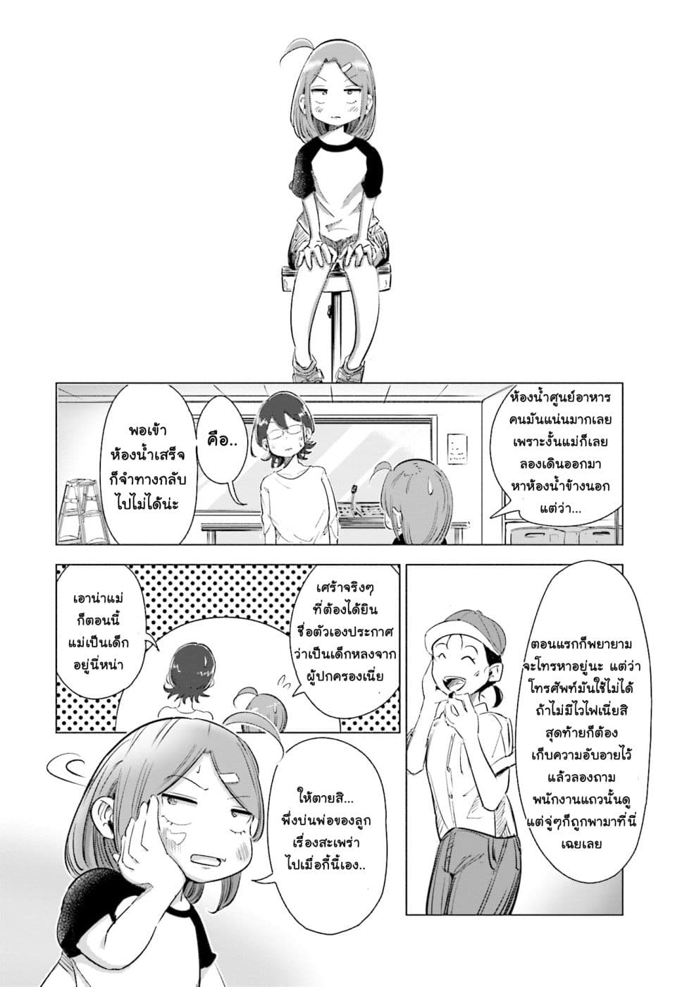 Tsuma, Shougakusei ni Naru เมื่อภรรยาของผมเป็นนักเรียนชั้นประถม 4-4
