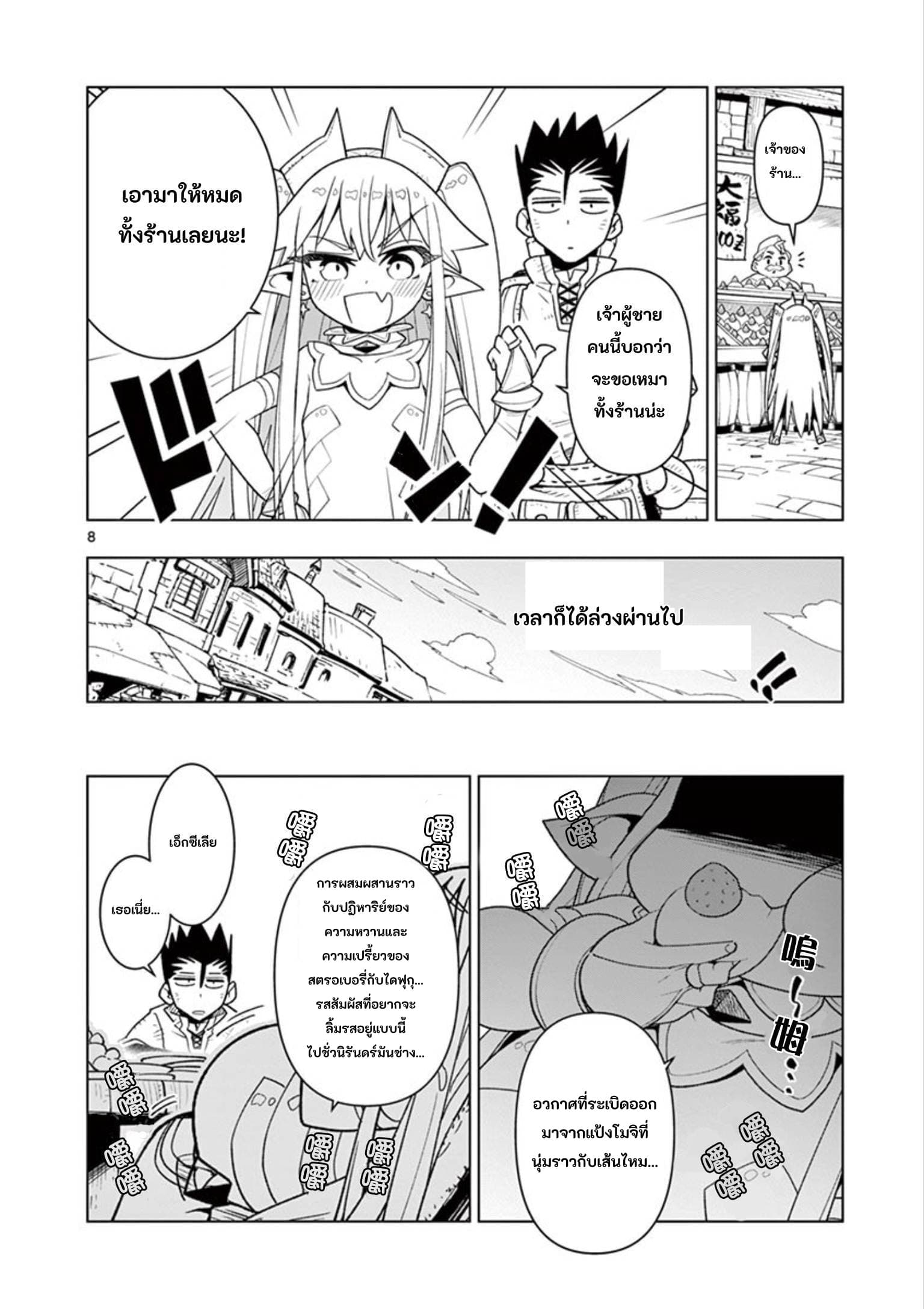 Nukenai Seiken-chan 6-6