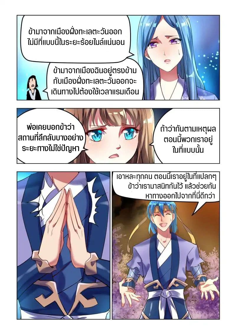 A God's Ascension ข้ามเวลาเกิดใหม่ในร่างตัวร้ายกลายเป็นเทพ 5-5