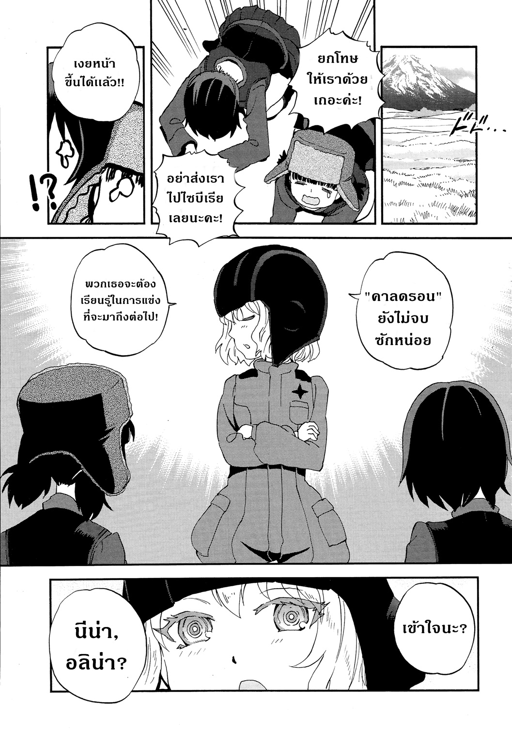 Girls Und Panzer: Ribbon Warrior 31-การต่อสู้อันยากลำบากของนีน่าและอลิน่า