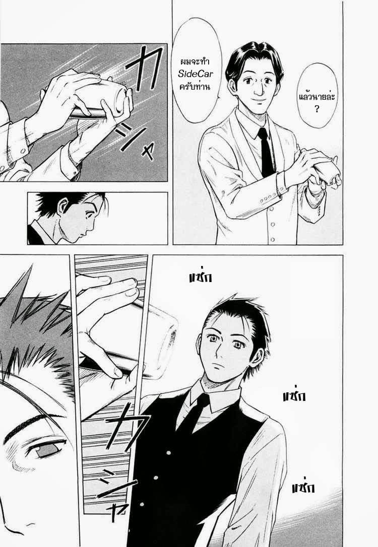 Bartender 1-แก้วแห่งพระเจ้า