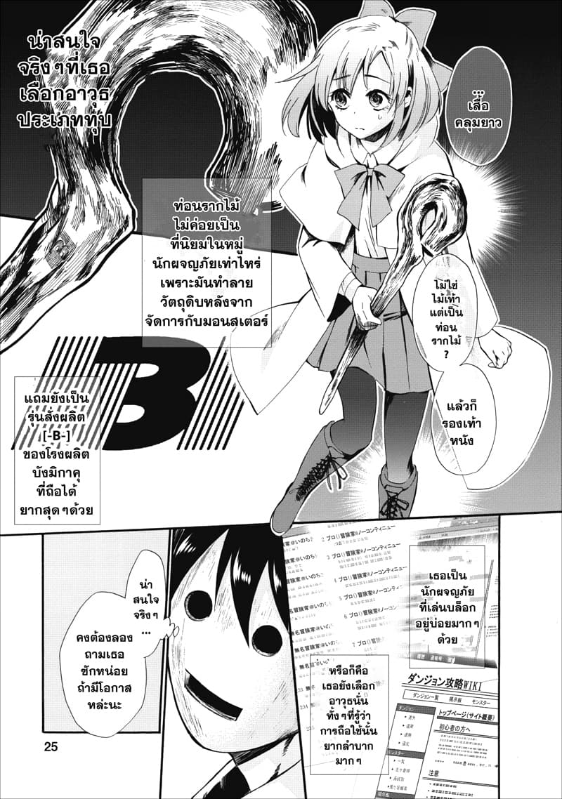 Boken-ka ni Narou! ~ Sukiruboodo de Danjon Kouryaku ~ 6-6