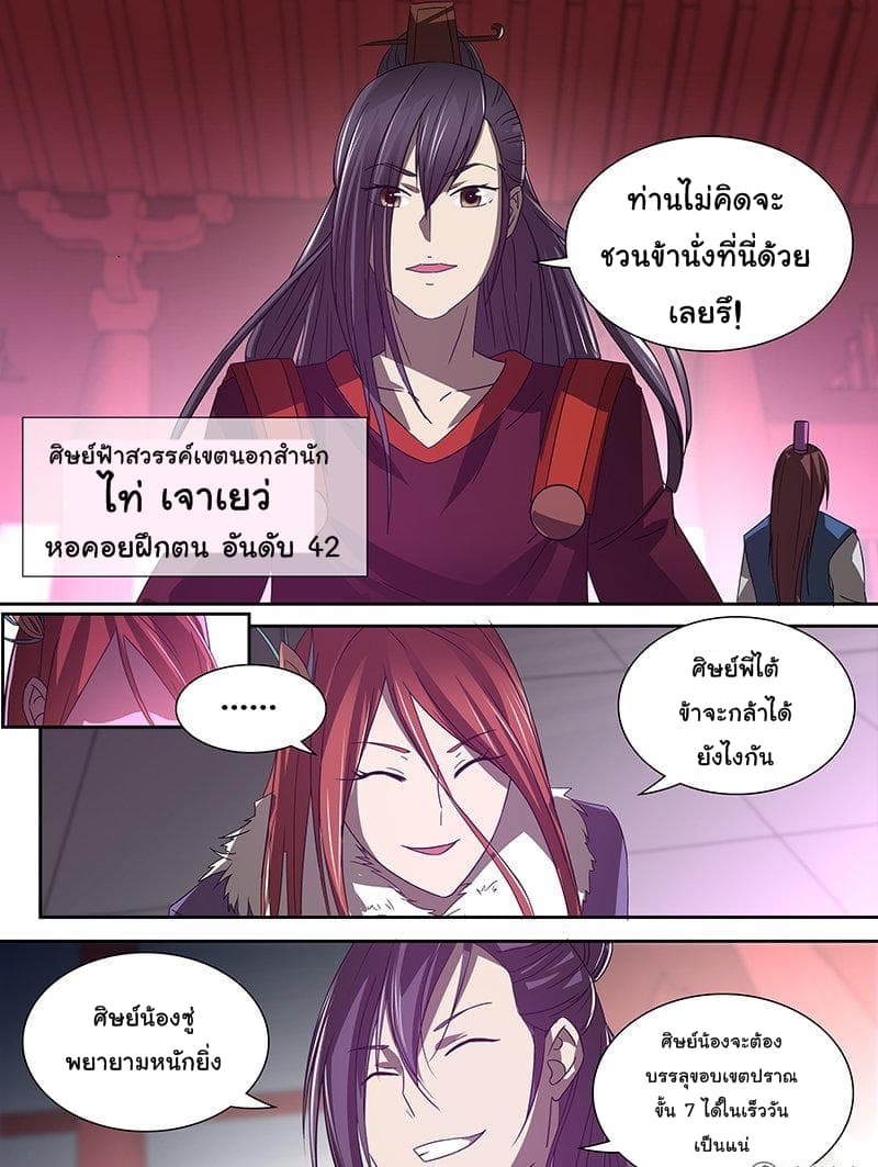 Yong Heng Zhi Zun เปิดบันทึก ราชาอมตะ 20-20