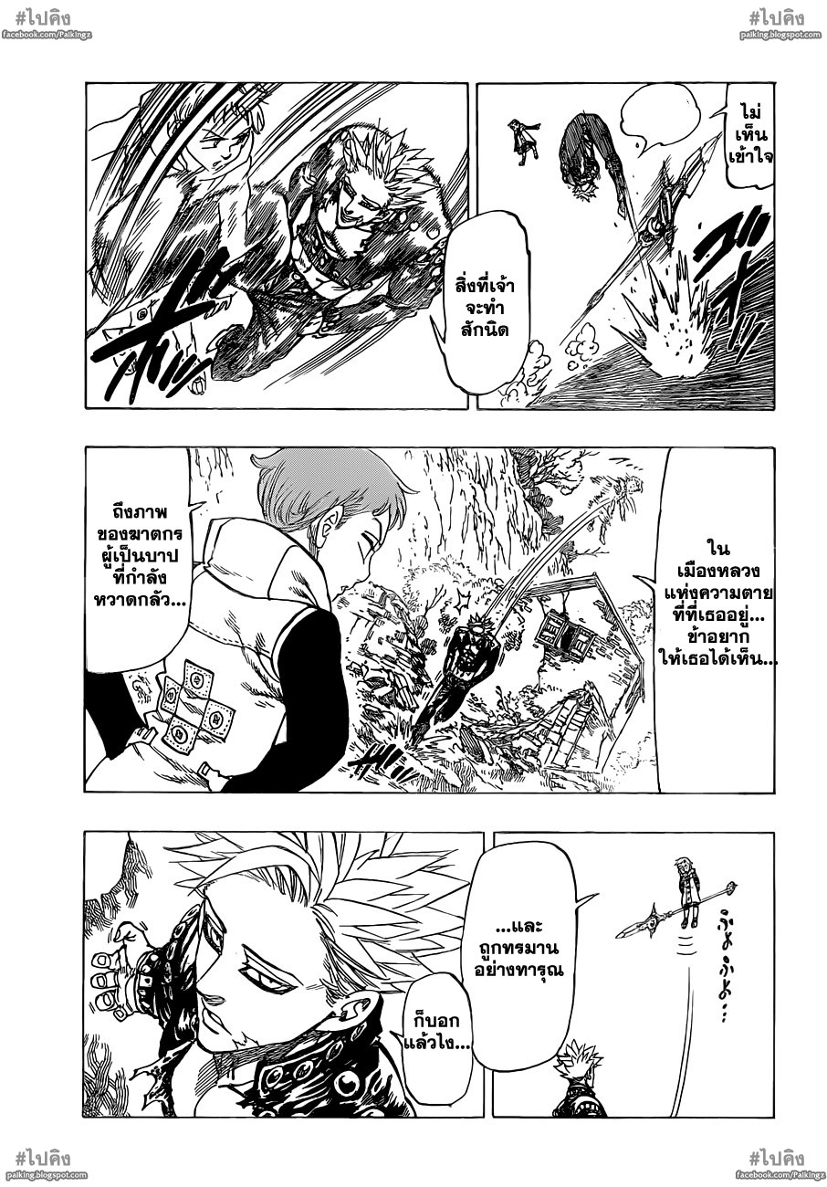 Nanatsu no Taizai 19-บาปแห่งความโลภ
