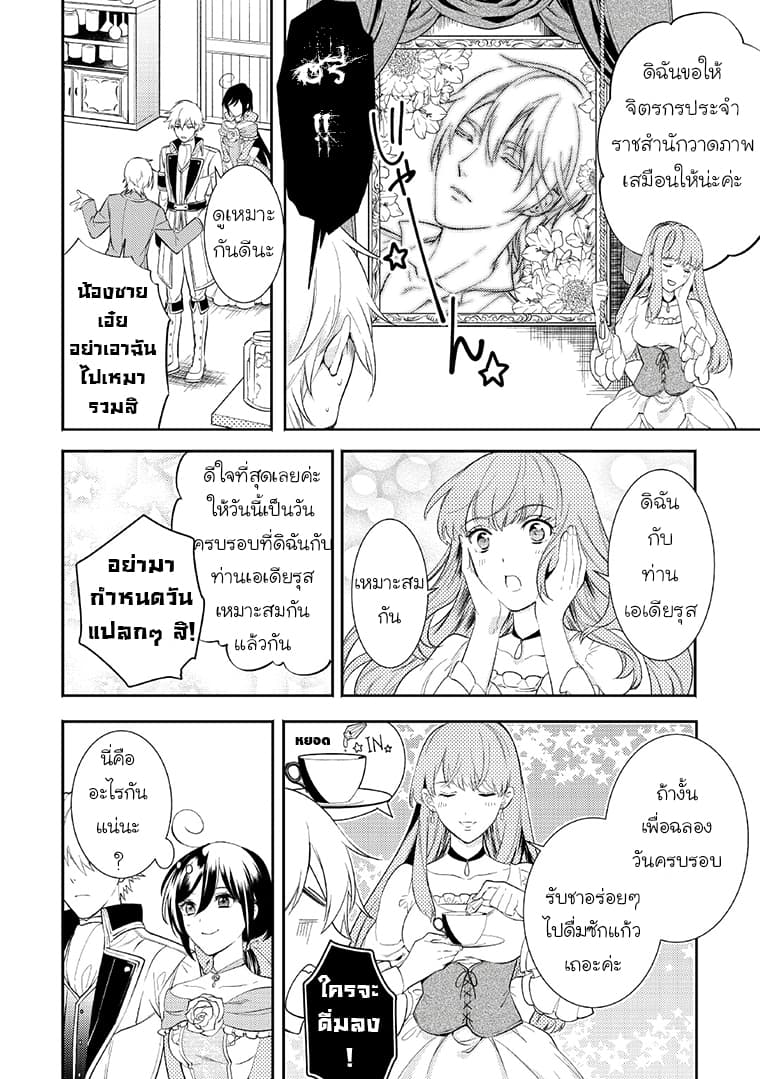 Soushikikan to Watashi no Jijou 6-ตอนจบ