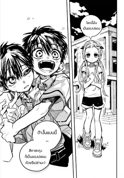 Jibaku Shounen Hanako-kun 45-ภาพที่สมบูรณ์แบบ Part 5
