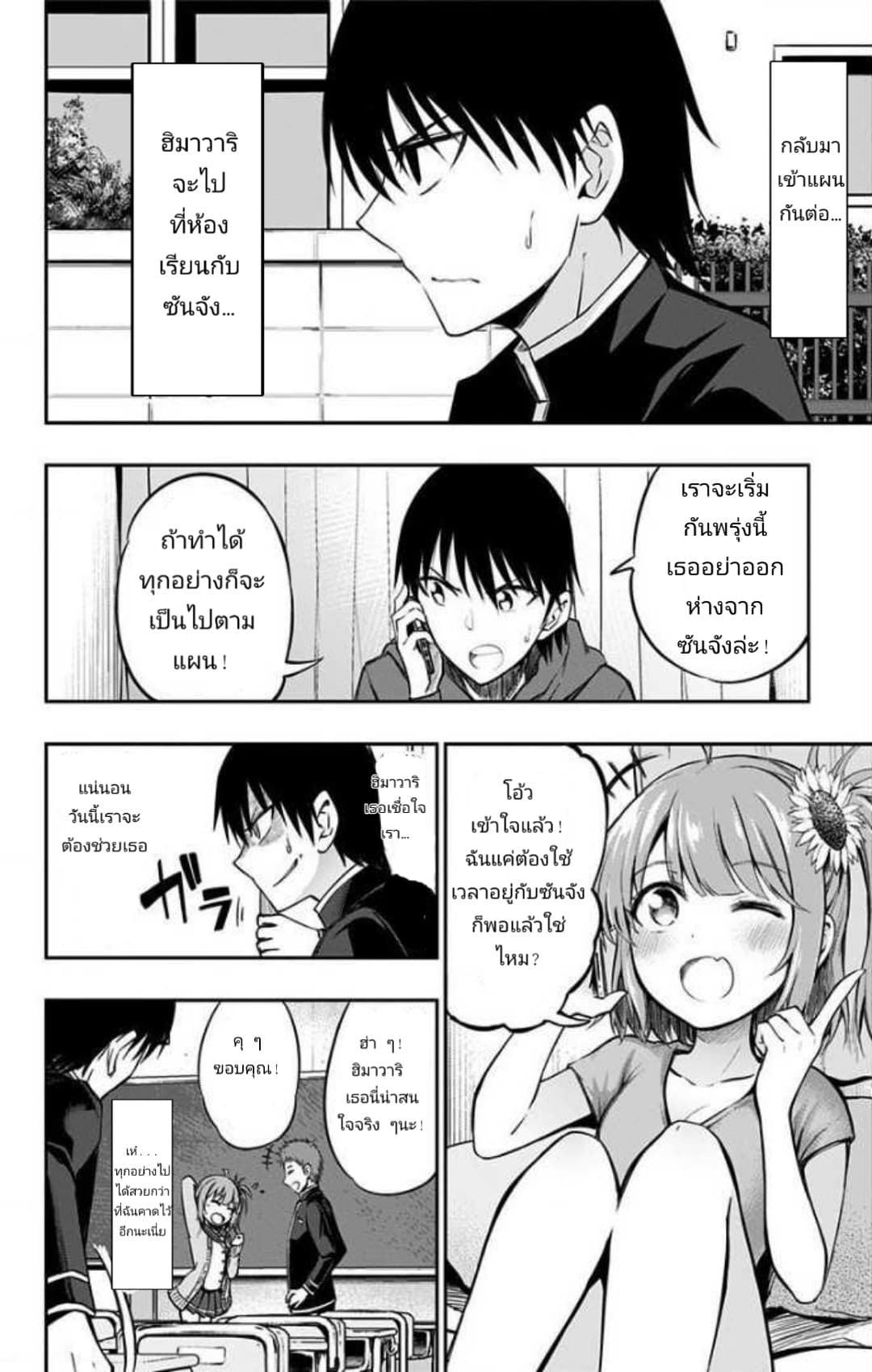 Ore wo Suki Nano wa Omae Dake ka yo 4-4