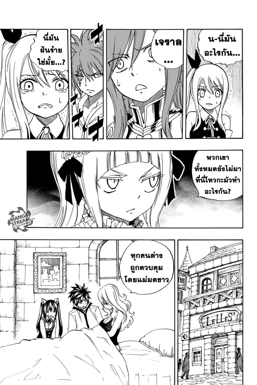 Fairy Tail: 100 Years Quest 28-การครอบงำสีขาว