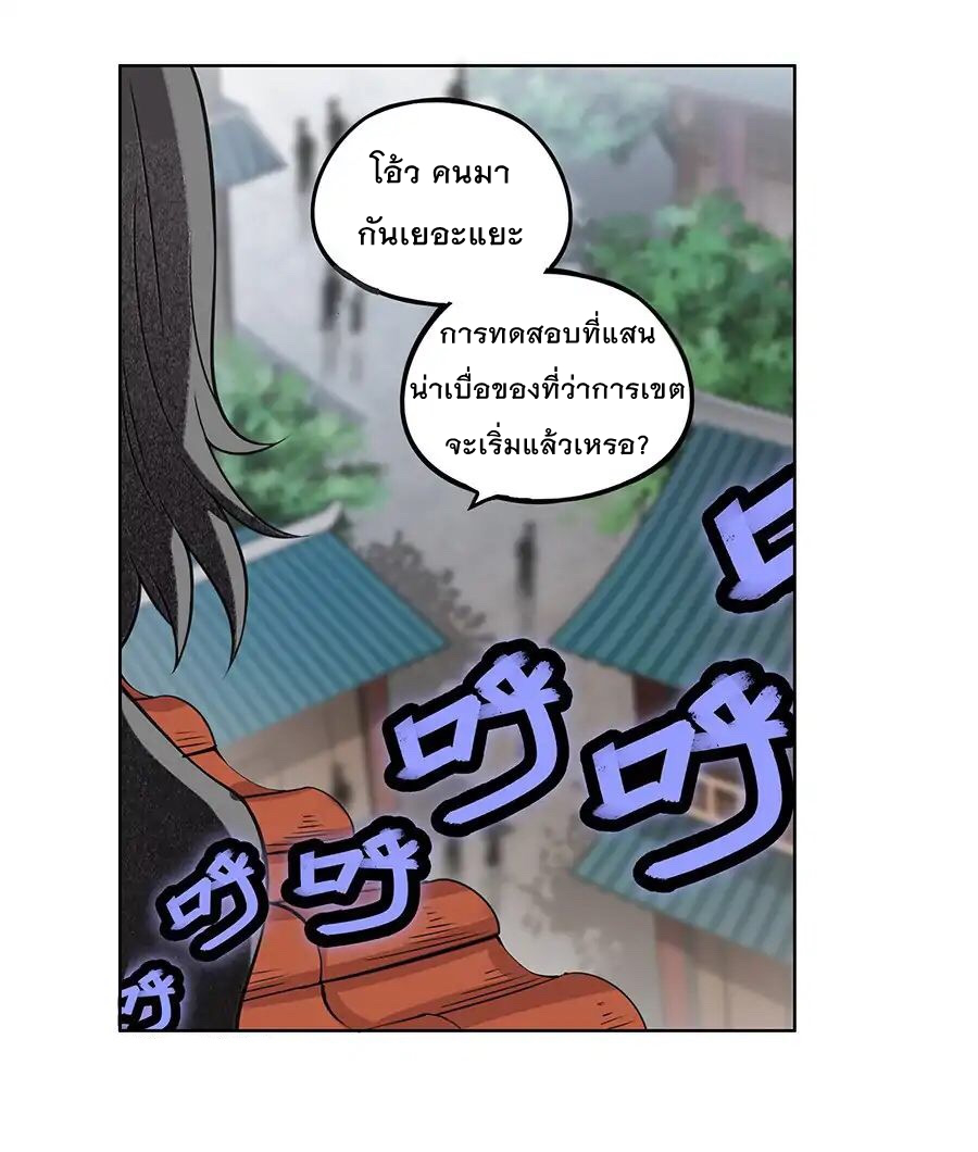 The Master of Martial Arts Retired Life ชีวิตหลังปลดเกษียณของปรมาจารย์แห่งศิลปะการต่อสู้ 3-3