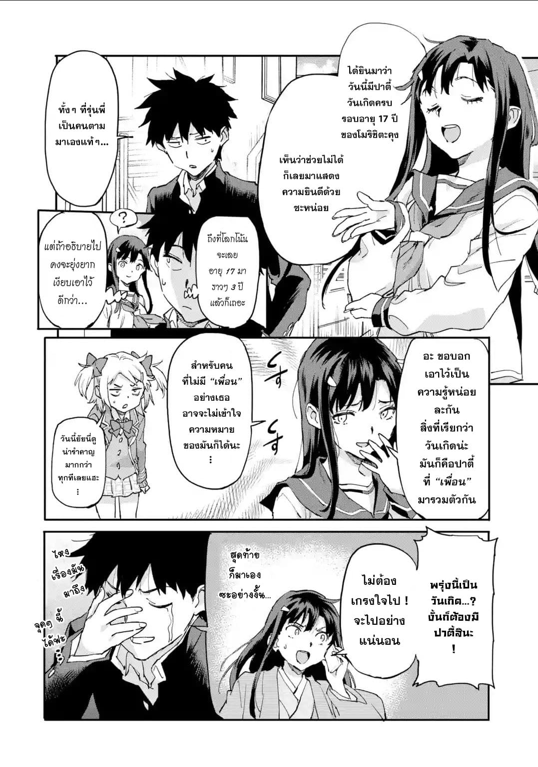 Isekai Kaeri no Yuusha ga Gendai Saikyou! Inou Battle-kei Bishoujo o Bishibashi Choukyou Suru Koto ni!? ผู้กล้ากลับมาจากต่างโลก 7-ความจริงที่ถูกเปิดเผย