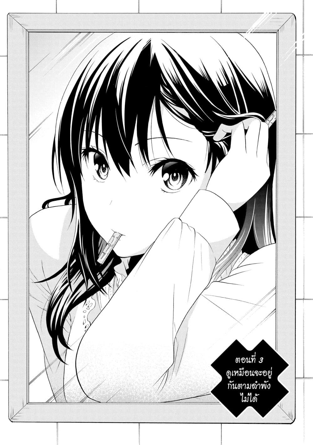 Akuyaku Ouji wa Koi ga Dekinai เจ้าชายวายร้ายไม่อาจมีความรัก 3-3