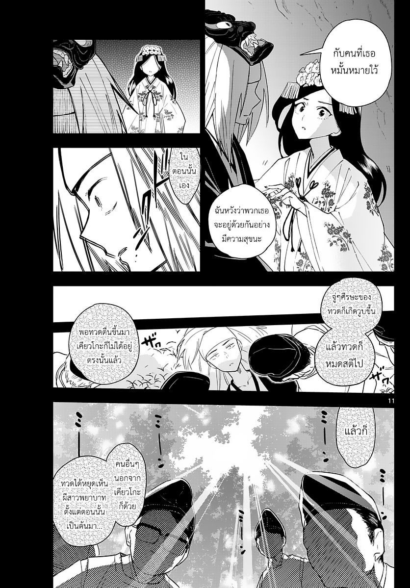 Hatsukoi Zombie 72-ชะตากรรมที่น่าขบขัน