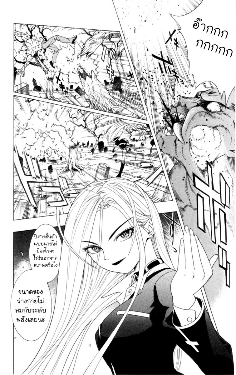 Rosario Vampire 1-The Academy Vampire