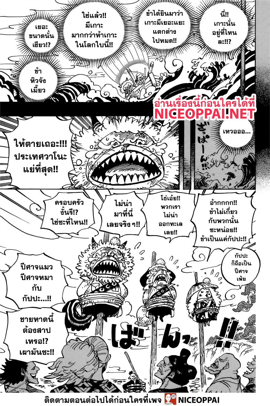 One Piece 963-เป็นซามูไร