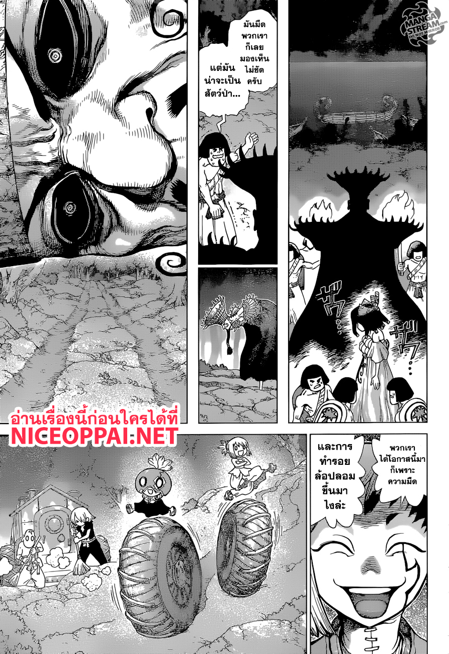 Dr.Stone 110-วิทยาศาสตร์ความงาม