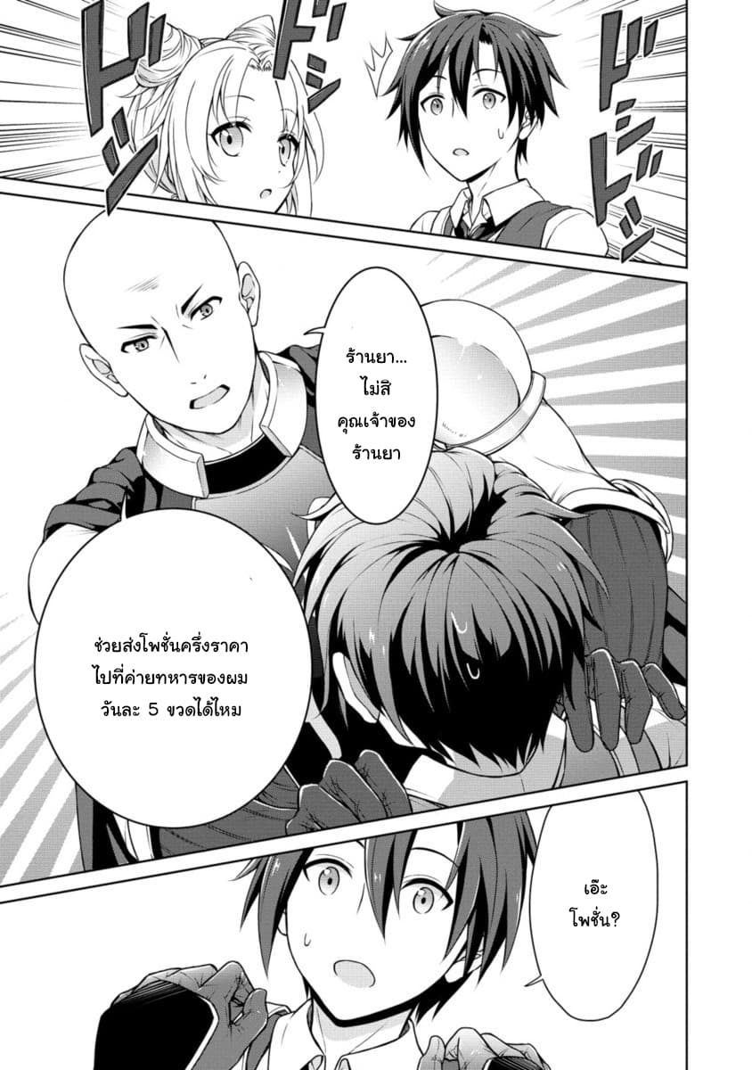 Cheat Kusushi no Slow Life: Isekai ni Tsukurou Drugstore 8-8