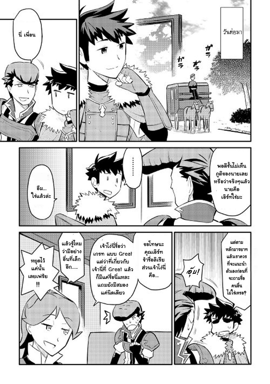 Toaru Ossan no VRMMO Katsudouki 26-26