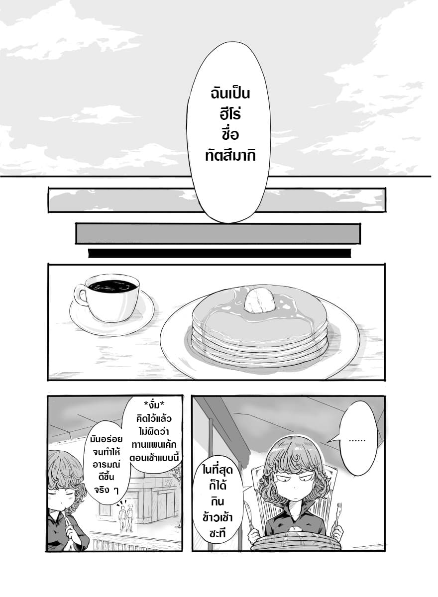One Punch-Man - Gaiden: Tatsumaki no Koto (Doujinshi) 1-1