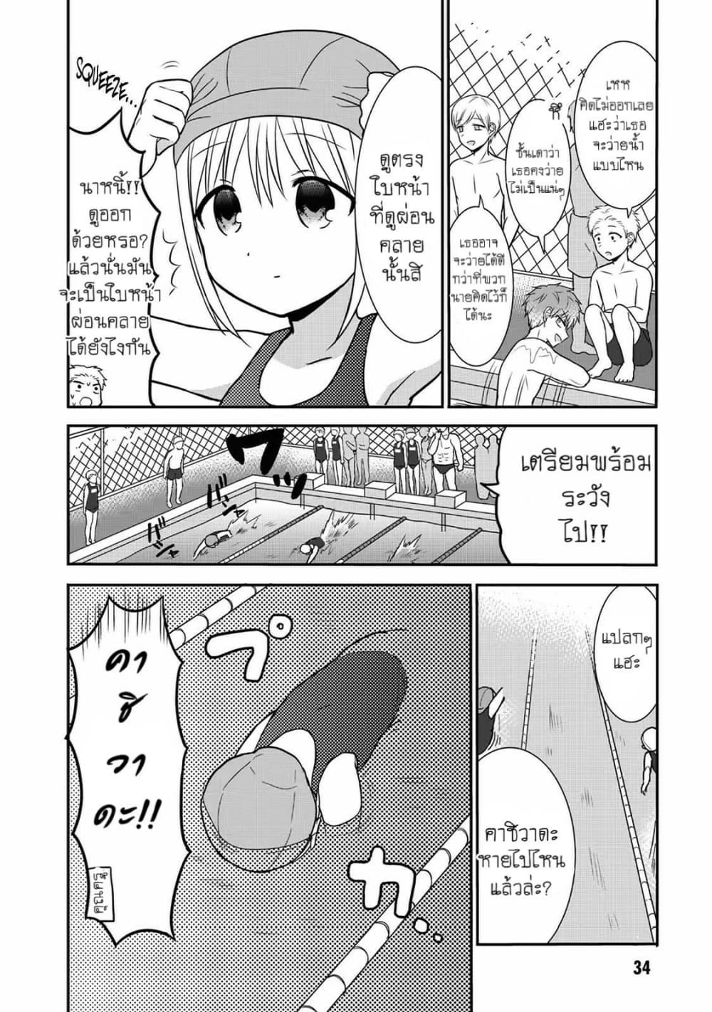 Expressionless Kashiwada-san and Emotional Oota-kun 4-4