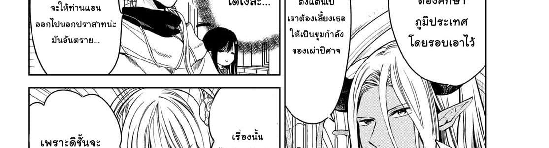 Isekai de Saikyo Mao no Kodomotachi 10 nin no Mama ni Natchaimashita 4-พวกเราออกไปปิกนิกกันมาค่ะ
