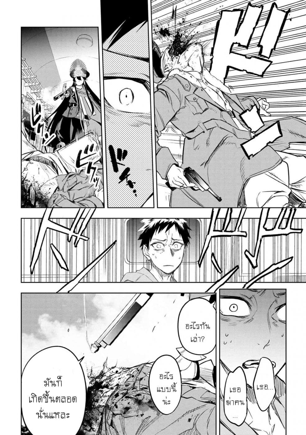 Fate/Type Redline 2-2